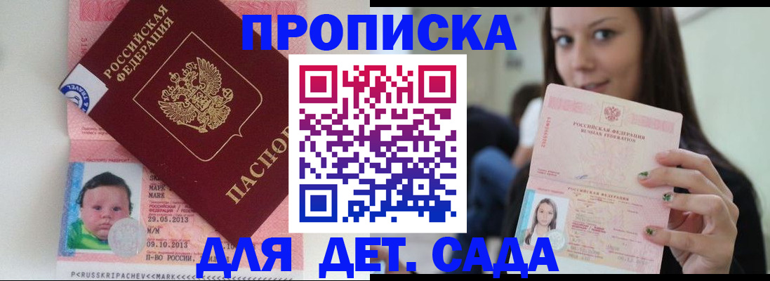 прописка штамп в Покрове
