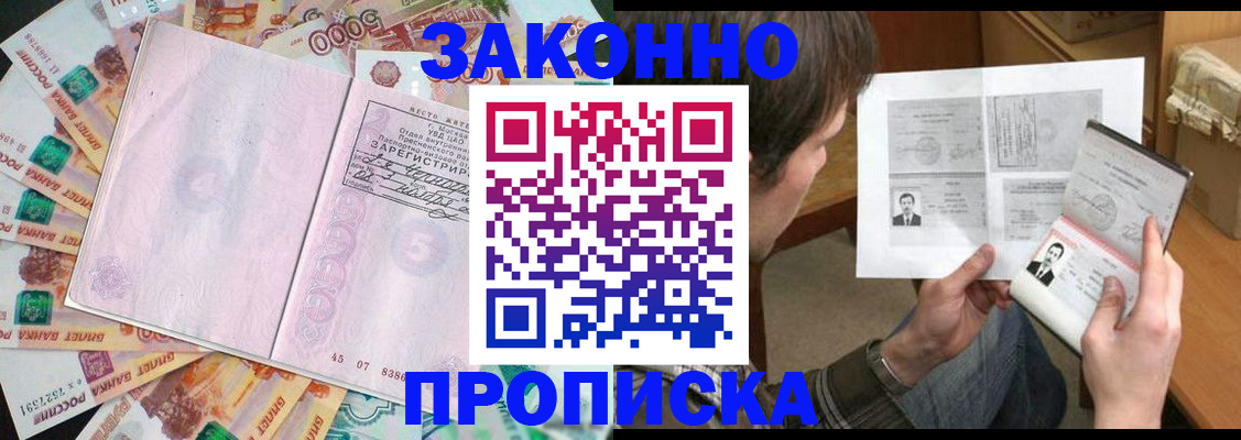 прописка для школы в Покрове